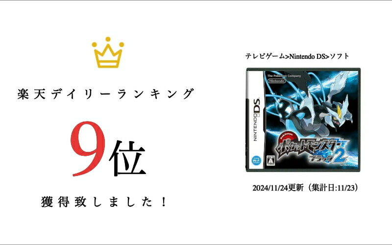 楽天市場】【全品P5倍】ポケットモンスターブラック2【ソフトのみ