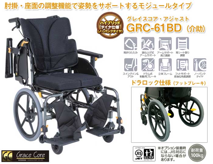 楽天市場】車椅子【松永製作所 グレイスコア・アジャスト GRC-61BD