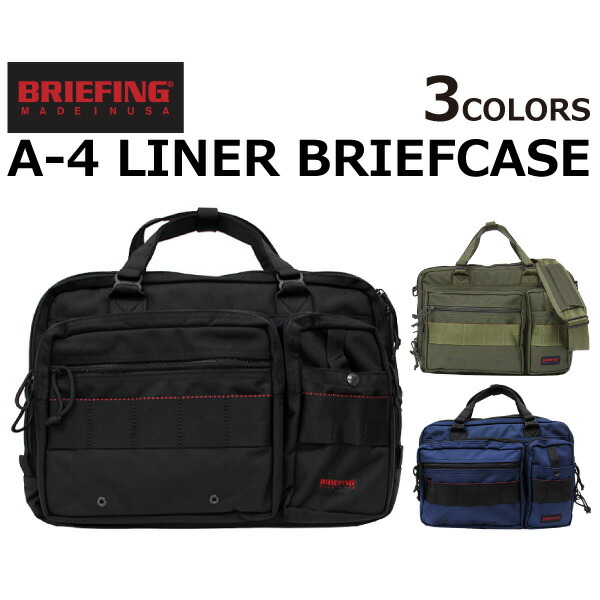 楽天市場】BRIEFING ブリーフィング A-4 LINER A-4 ライナー ブリーフ