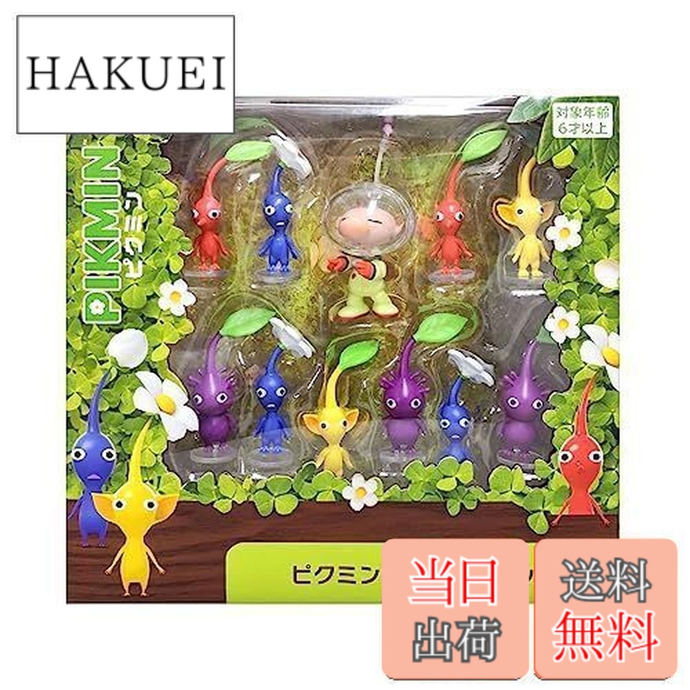 楽天市場】【送料無料】ピクミン フィギュアセット : HAKUEI