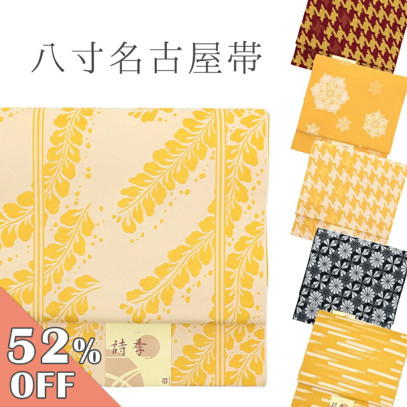 楽天市場】【楽天スーパーSALE☆3/4 20:00〜3/11 1:59まで】名古屋帯