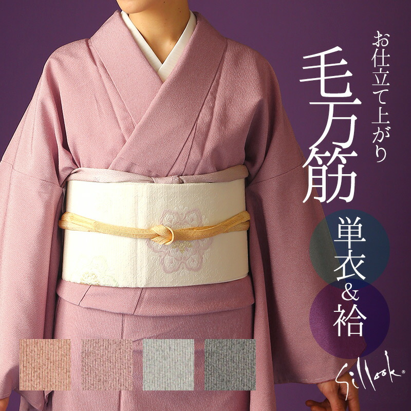 楽天市場】洗える着物 江戸小紋（袷・単衣）毛万筋 東レシルック着物