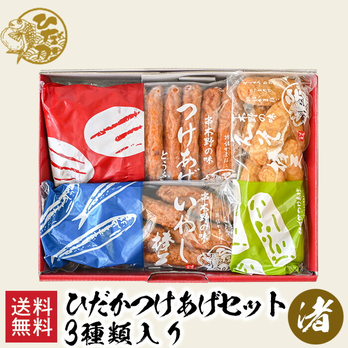 楽天市場】日高水産加工 ひだかつけあげセット 1 (渚) (3種類入) 送料