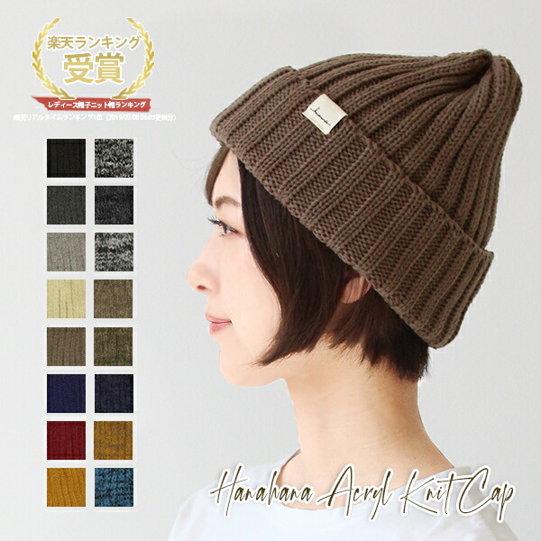 楽天市場】【ニット帽 レディース】 秋冬 メール便送料無料 メンズ