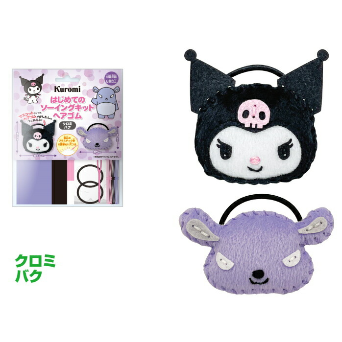 ♡激レア クロミちゃん バクくん スイカマスコットアクセ ストラップ