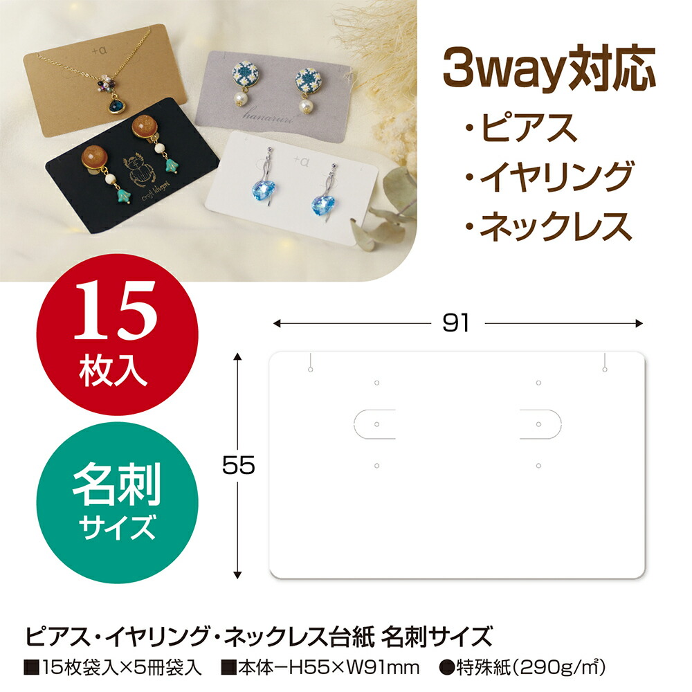 楽天市場】ピアス イヤリング ネックレス台紙 名刺 オリジナルワークス