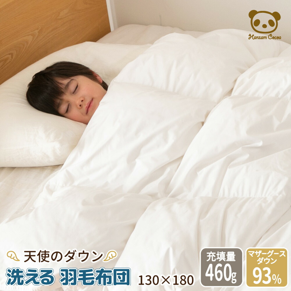 楽天市場】日本製 洗える 羽毛布団 ジュニア 天使のダウン 130×180cm