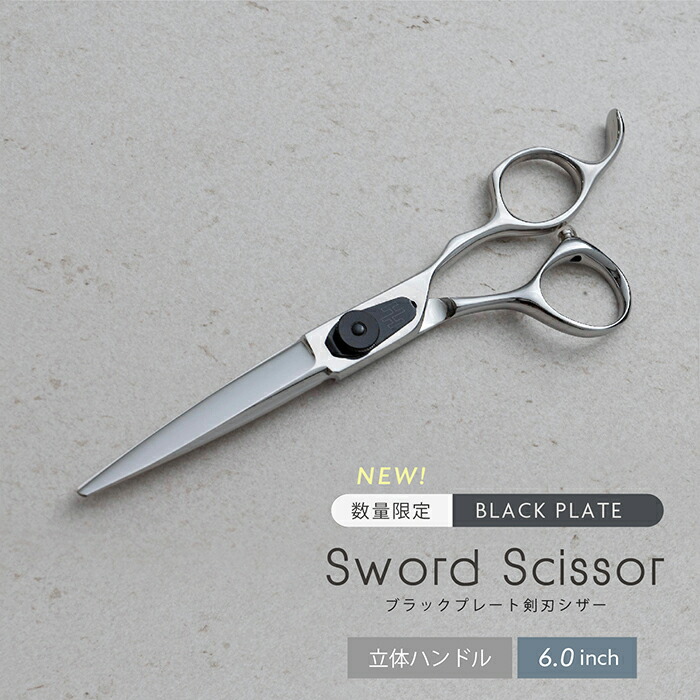 6.5インチ両剣刃 シャンフェン カットシザー 理容 美容 鋏 シザー 6.5