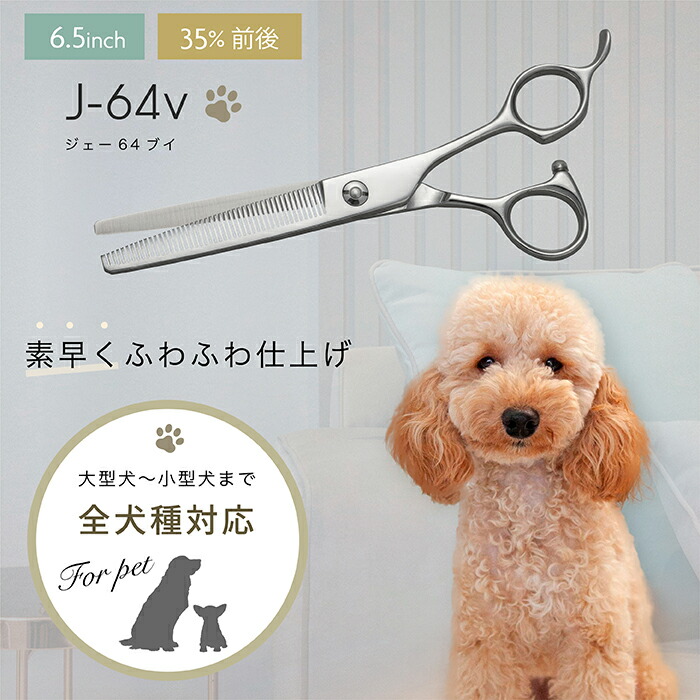 スパッと快適に切れる理美容師ヘアメイクプロ用カットシザー⭐️犬