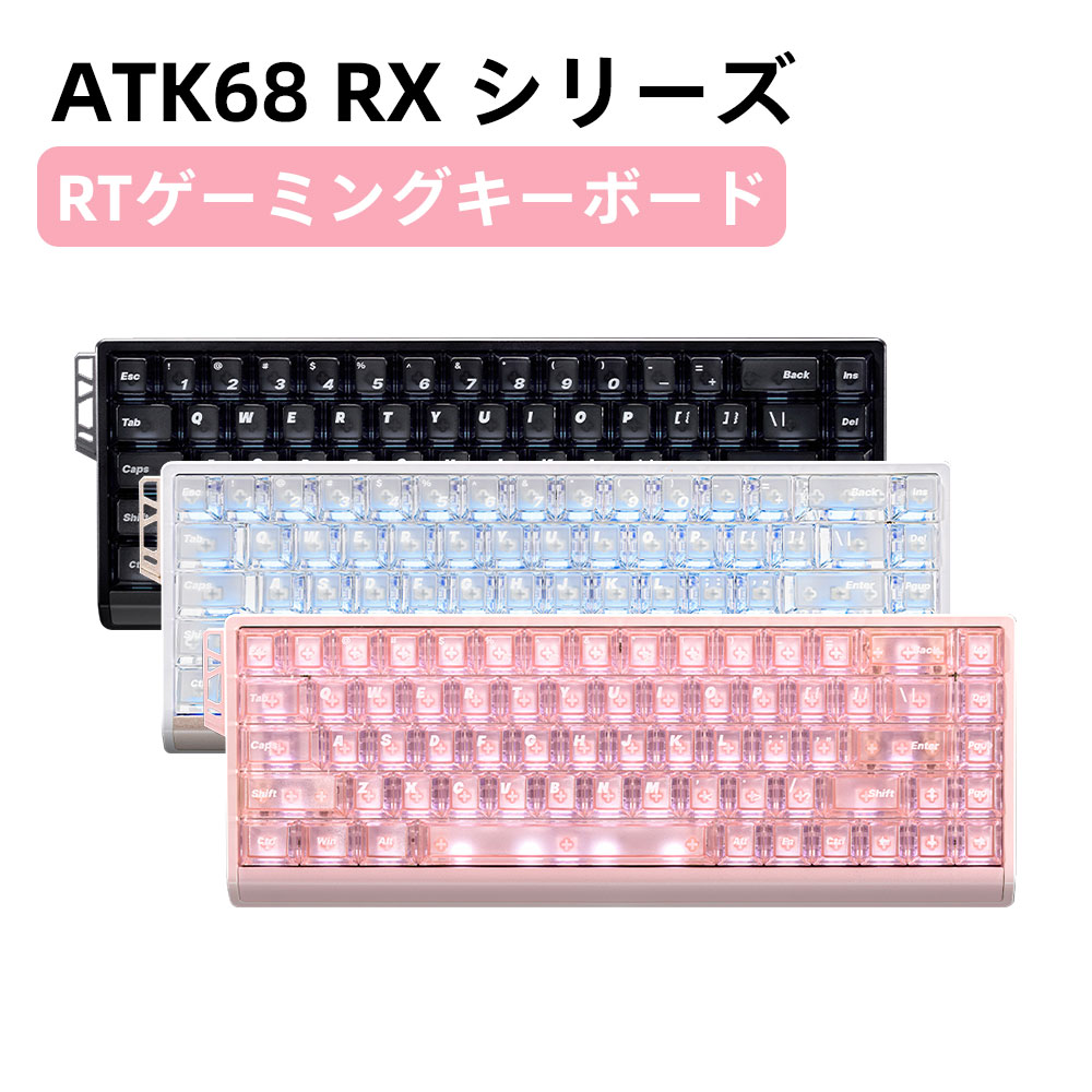 楽天市場】ATK 68RX ゲーミングキーボード ラピッドトリガー