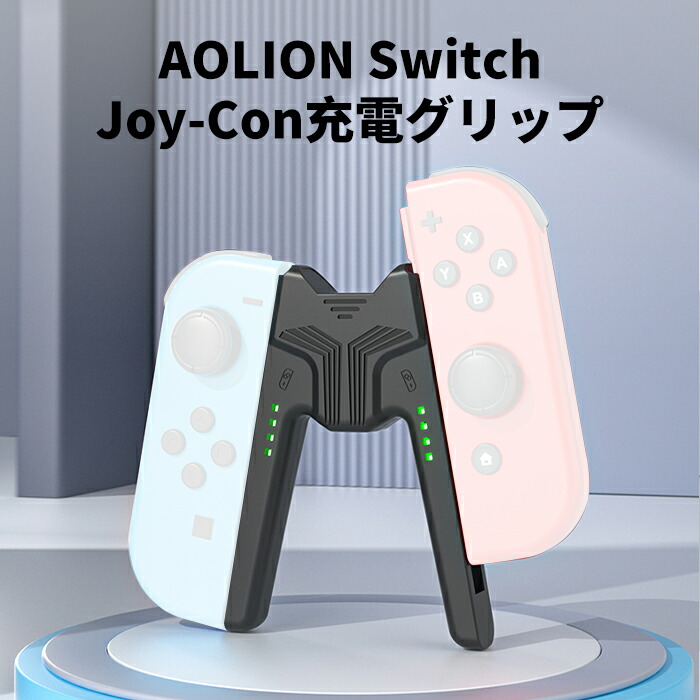 楽天市場】Switch Joy-Con充電グリップ ジョイコン 充電スタンド
