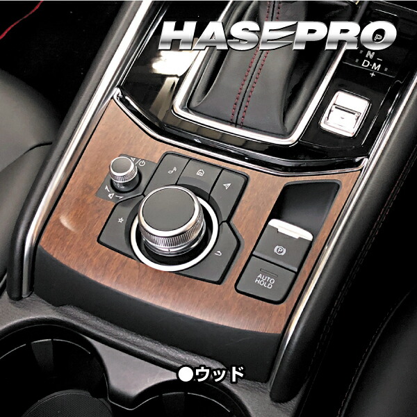 楽天市場】【20％OFFクーポン3/1-11】木目シート CX-5 KF系 コンソール