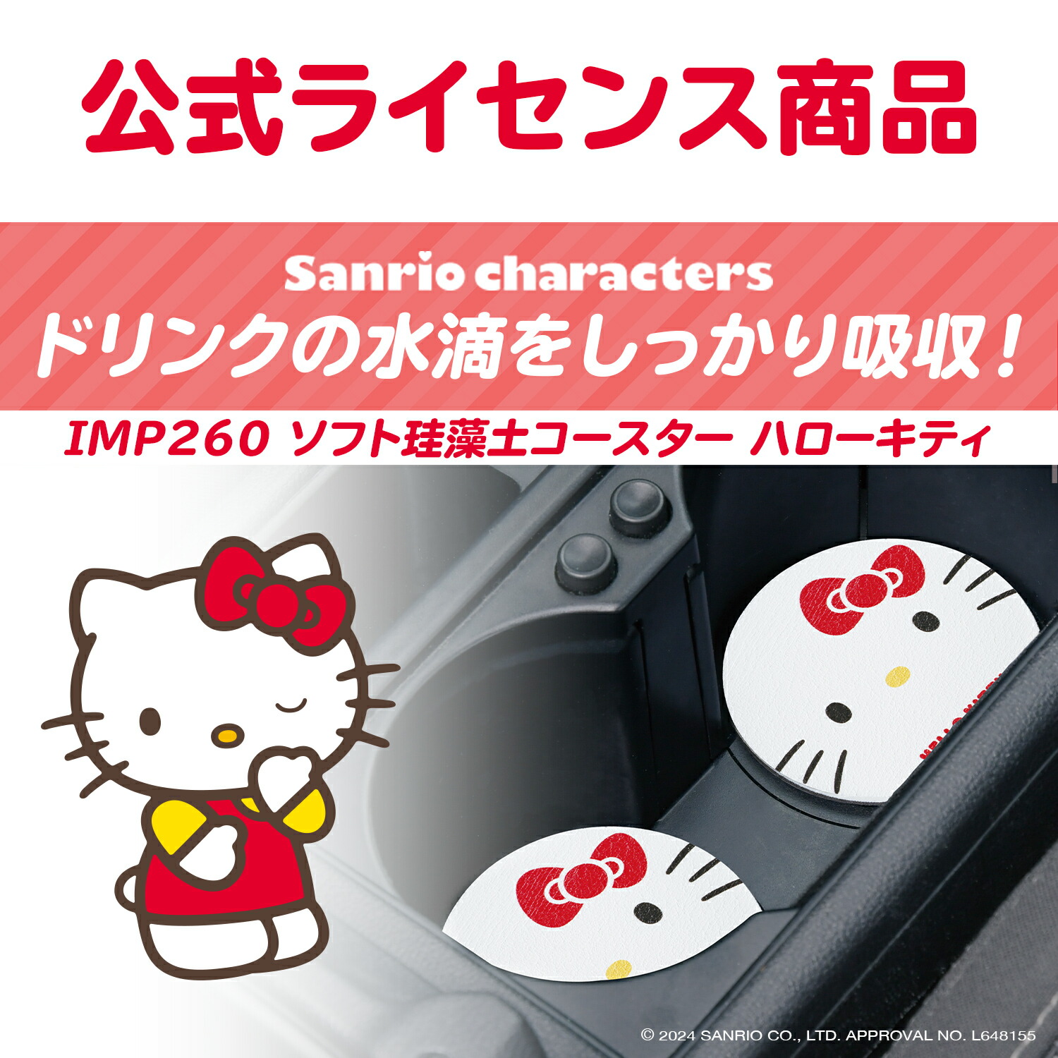 楽天市場】サンリオ ドリンクホルダー用 コースター IMP260 ドリンク