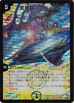 楽天市場】究極銀河ユニバースの通販