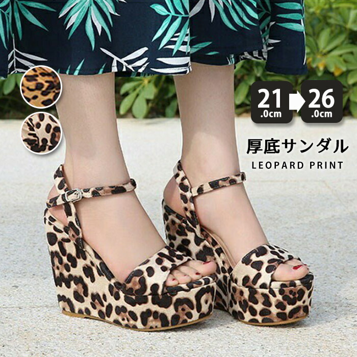 楽天市場】厚底 サンダル ヒョウ柄 レオパード柄 ウェッジソール 10