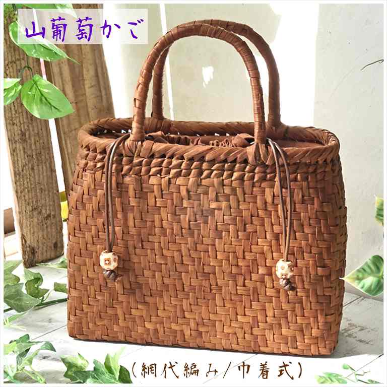 楽天市場】山葡萄 かごバッグ 小さめ 網代編み 巾着付き 柿渋染め 山