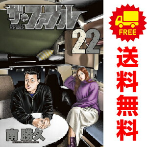 楽天市場】ザ ファブル 全巻 中古（本・雑誌・コミック）の通販