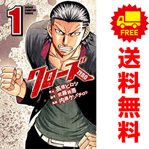 楽天市場】送料無料【中古】クローズZERO 1〜9巻 漫画 全巻セット