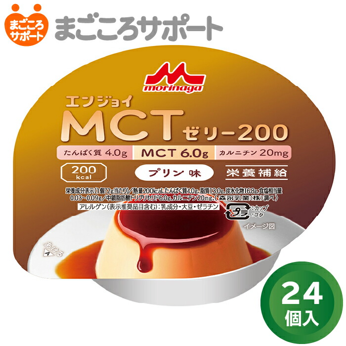 介護用食品 エンジョイMCTゼリー」の人気商品一覧 | 安い商品を通販