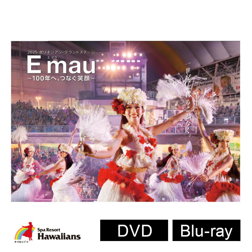 ハワイアンズDVD 翔 虹 未来（CD付き） 楽天市場】＼お値打ち価格／【メール便・送料無料】2023 DVD