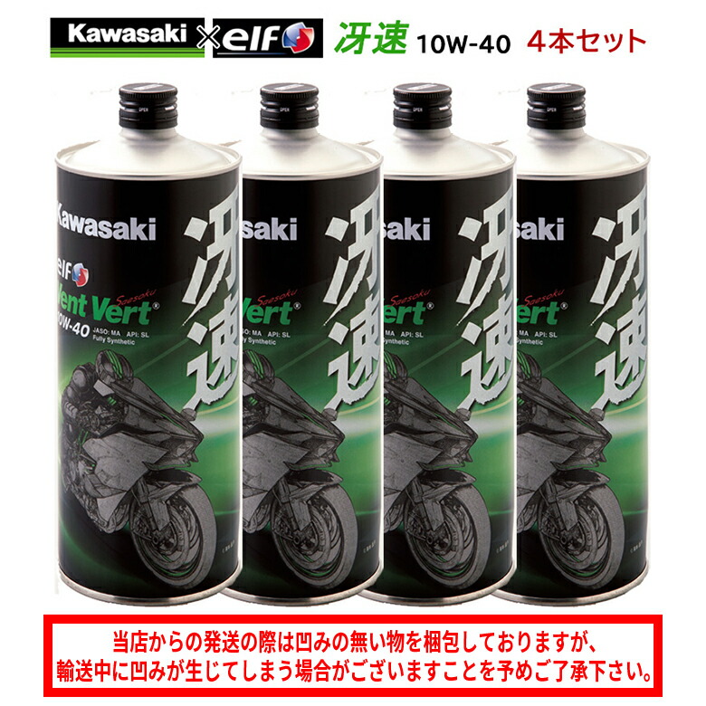 冴速10w-40 Kawasaki 冴速 オイル 10W40 5本セット 7本の出品