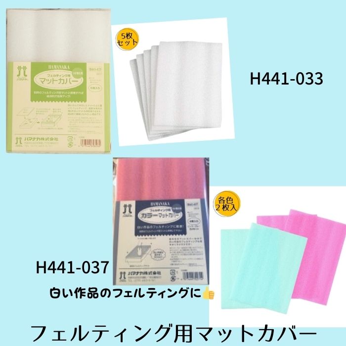 楽天市場】フェルティング用マット 3種 および マットカバー 2種