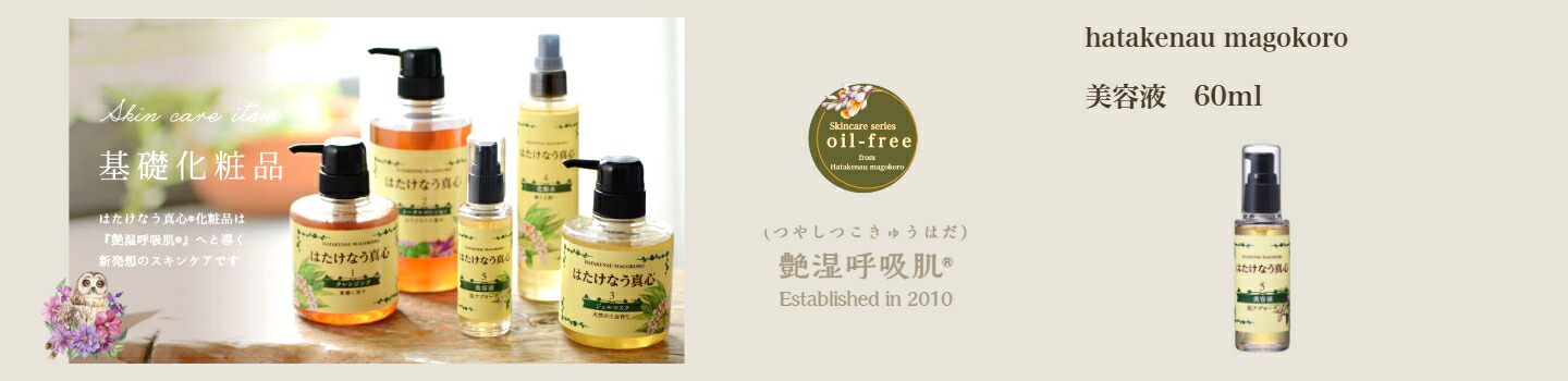 楽天市場 | はたけなう真心化粧品 楽天市場店 - はたけなう真心化粧品