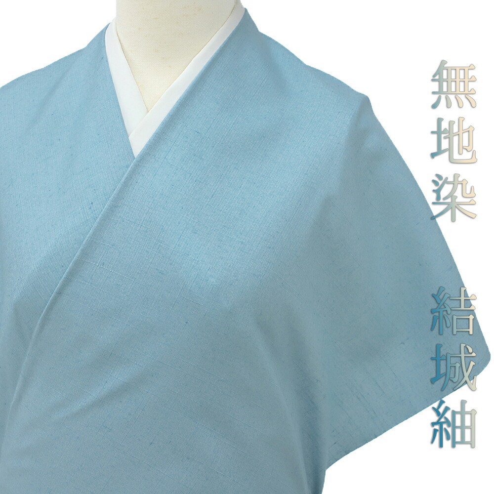 楽天市場】結城紬 正絹 水色 無地 未仕立て 反物 伝統工芸品 お洒落着