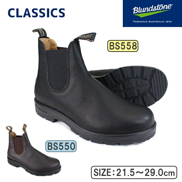 楽天市場】Blundstone ブランドストーン CLASSICS BS550 BS558