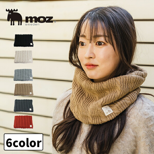 楽天市場】moz モズ ケーブルネックウォーマー レディース メンズ moz