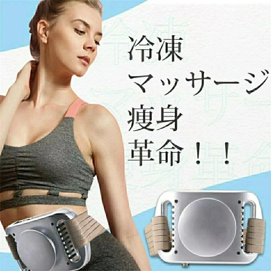 脂肪冷却」の人気商品一覧 | 安い商品を通販サイトから探す - 価格.com