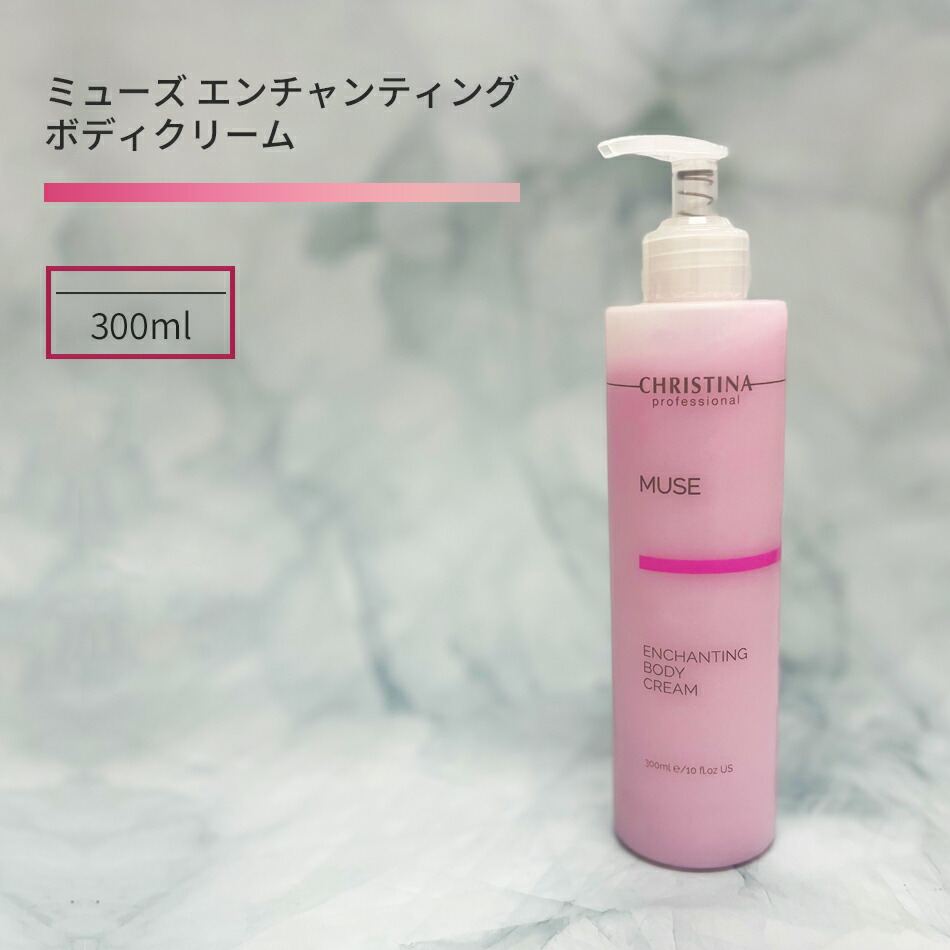 楽天市場】クリスティーナ ミューズ エンチャンティングボディクリーム
