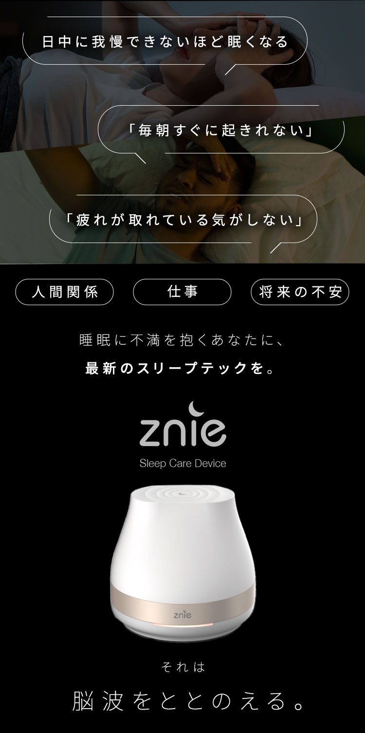 楽天市場】[ Znie Lite ] 睡眠習慣 スリープケアデバイス ジニライト