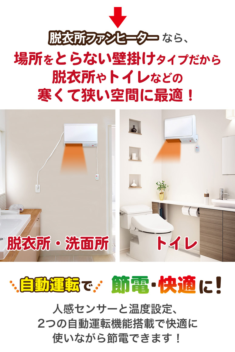 楽天市場】人感センサー搭載 脱衣所ヒーター ワイドスリム 壁掛け