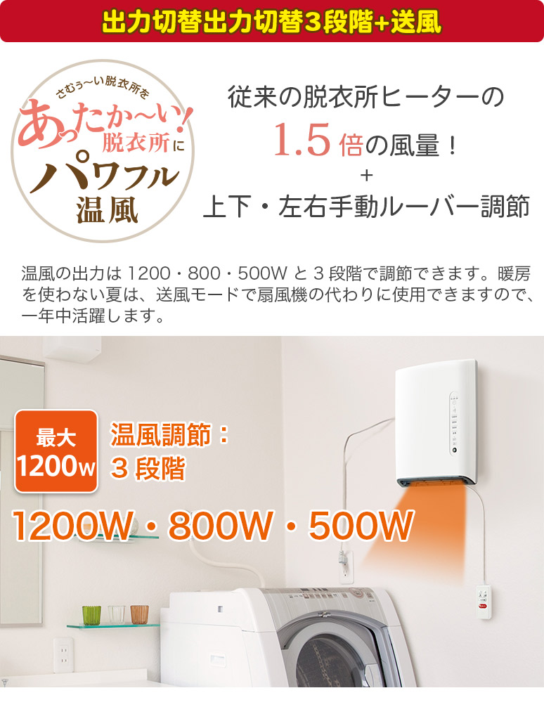 楽天市場】人感センサー搭載 脱衣所ヒーター 壁掛けタイプ 温風調節3