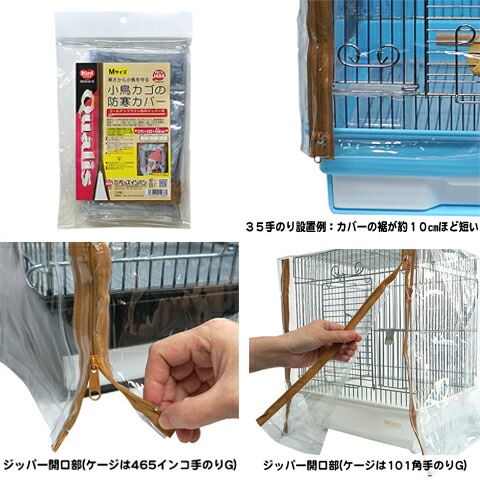楽天市場】35手のりG 【ケージのみ ・ ケージ&ビニールカバー