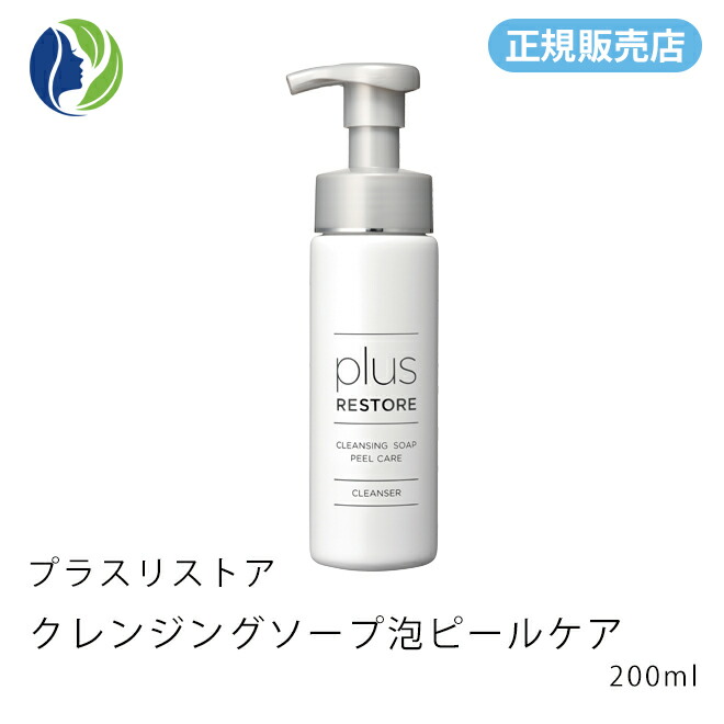 ☆新品☆業務用特大500ml ☆プラスリストアクレンジング泡洗顔