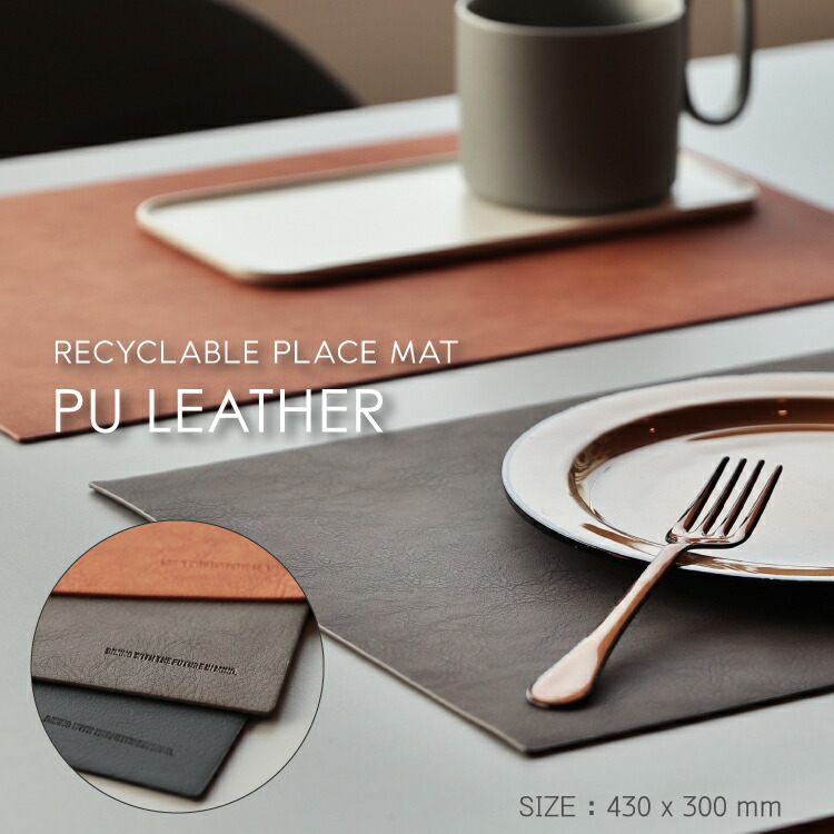 楽天市場】ランチョンマット PUレザー / RECYCLABLE PLACE MAT PU