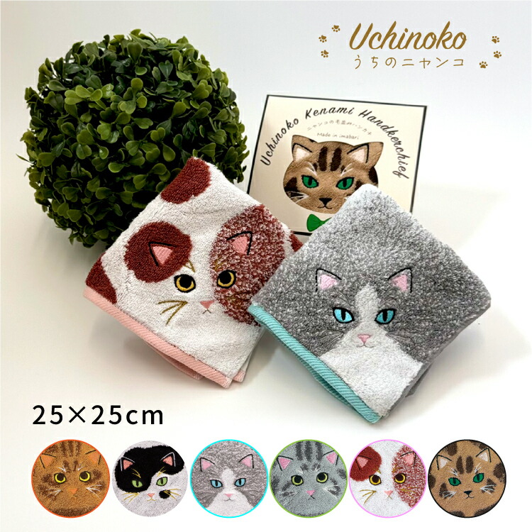 楽天市場】ハンドタオル | うちのニャンコ 毛並みハンカチ 全6種