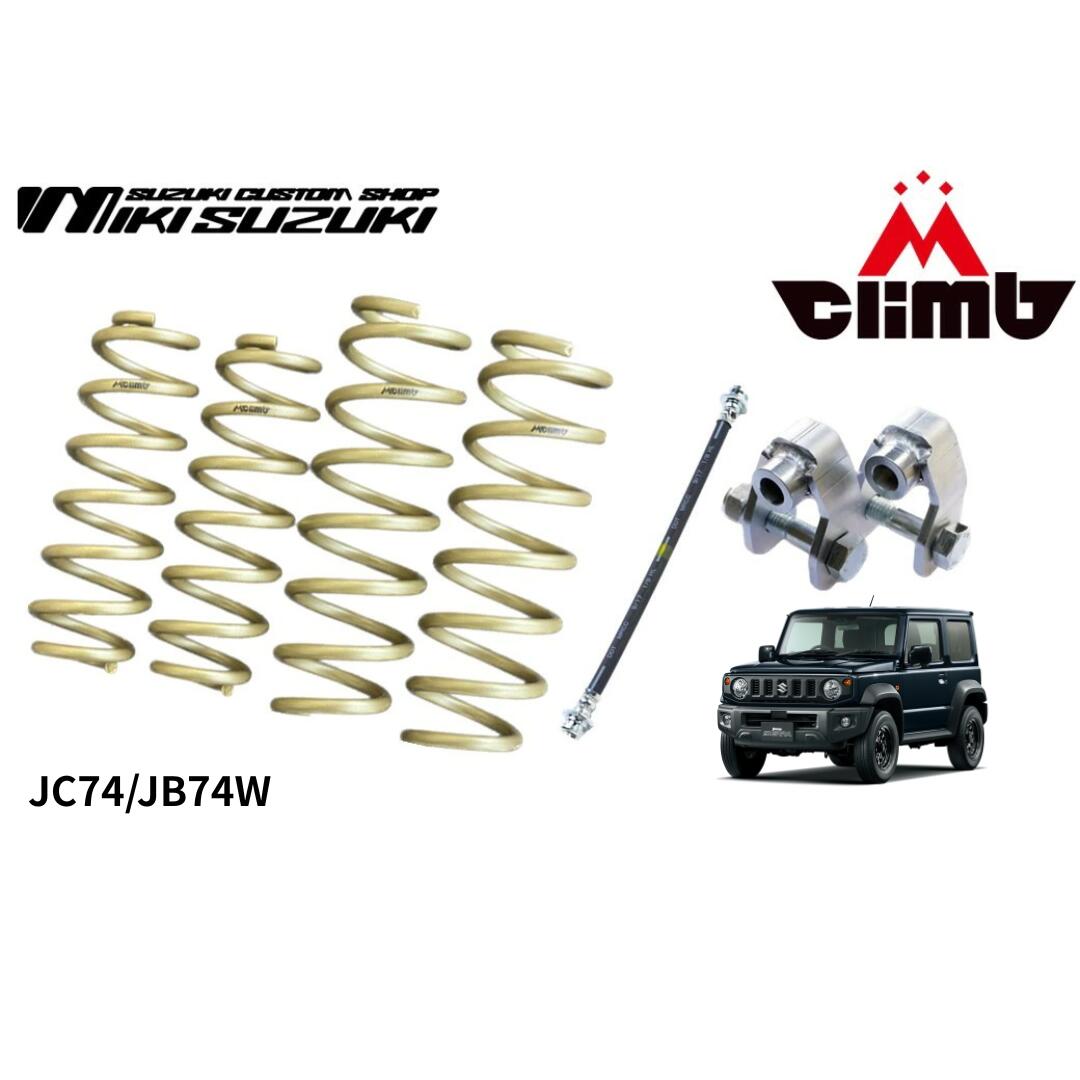 楽天市場】MCLIMBJB74用シエラ1インチリフトUPキットミキスズキ三木