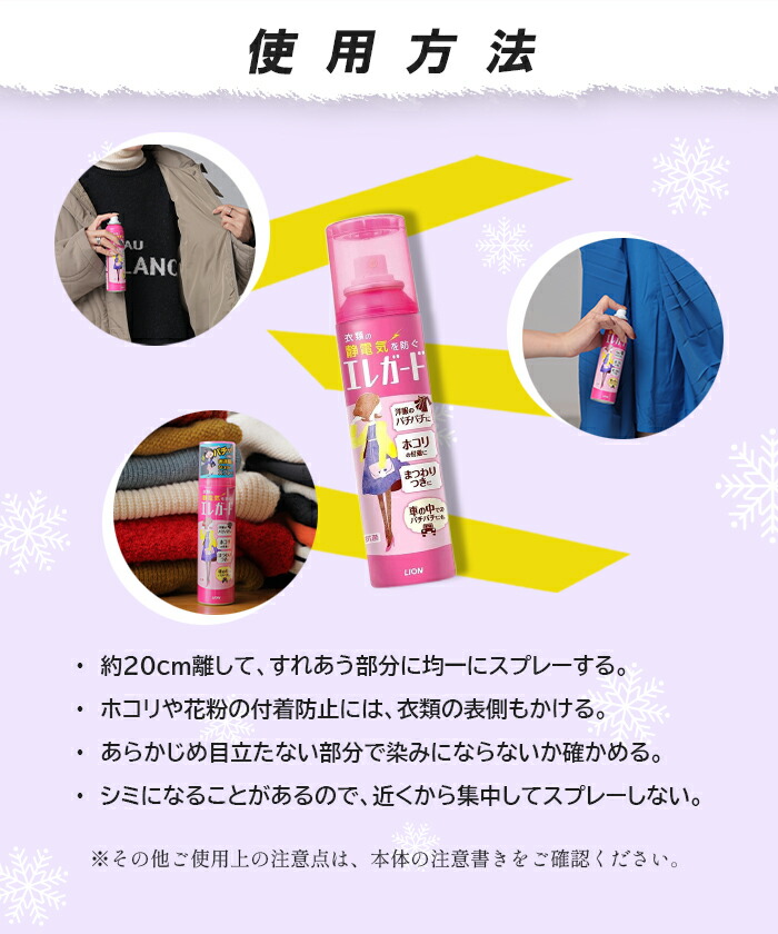 楽天市場】ライオン ( LION ) エレガード 大 静電気防止 スプレー