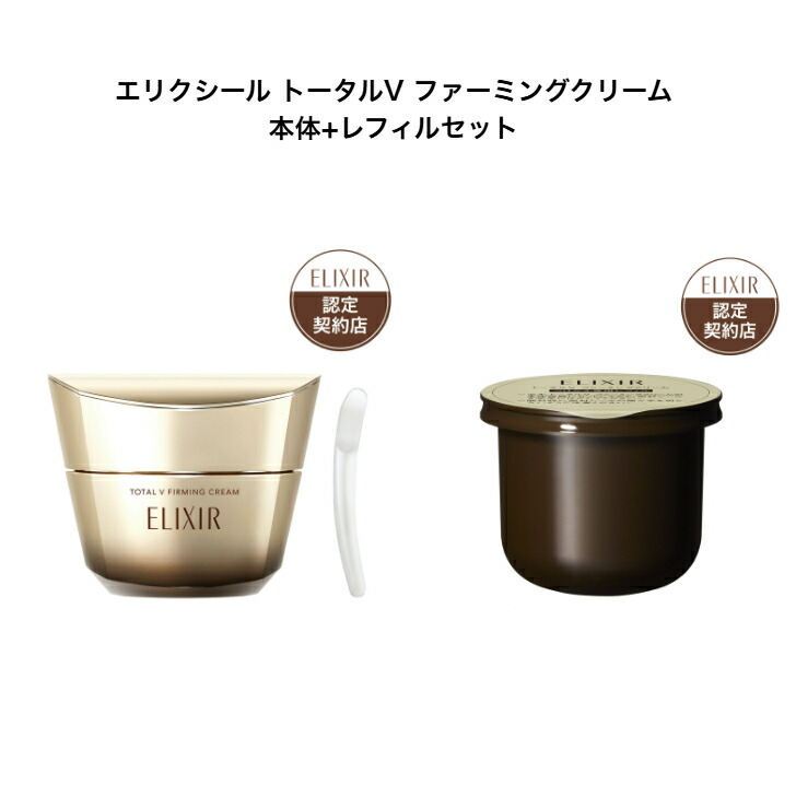 楽天市場】☆資生堂正規店 エリクシールシュペリエルトータルV