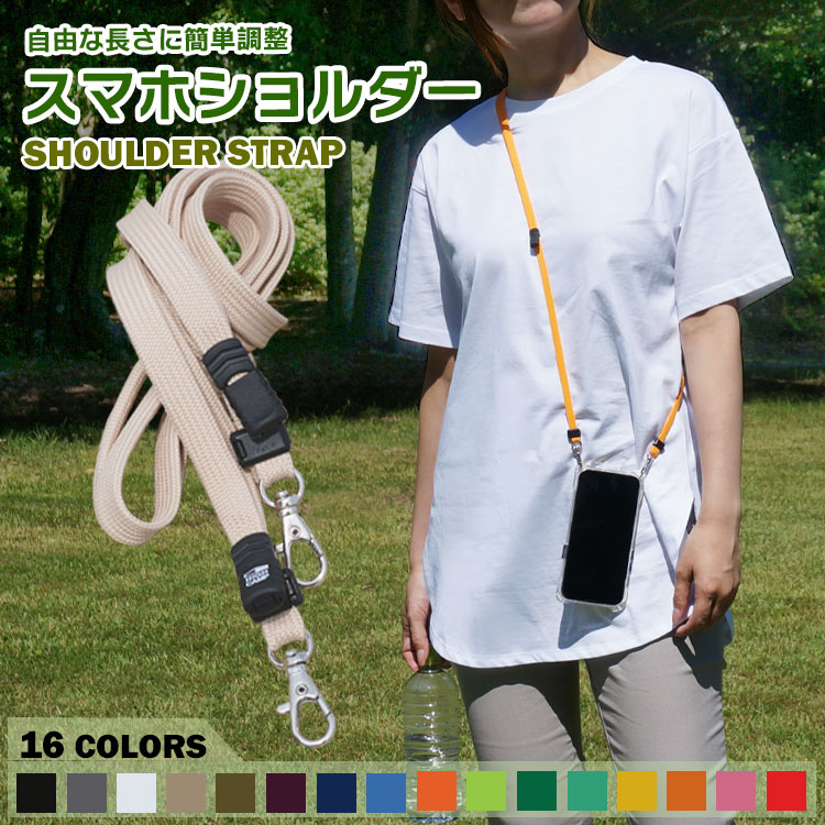 楽天市場】スマホショルダー ストラップ 単品「全16色 ショルダー