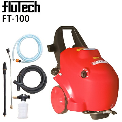 楽天市場】【送料無料】フルテック 業務用 100V温水高圧洗浄機 FT100