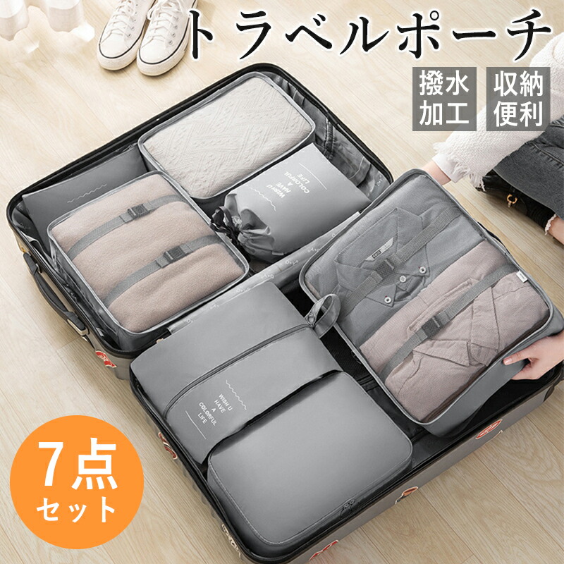 楽天市場】旅行ポーチ 7点セット 圧縮 トラベルポーチ パッキング
