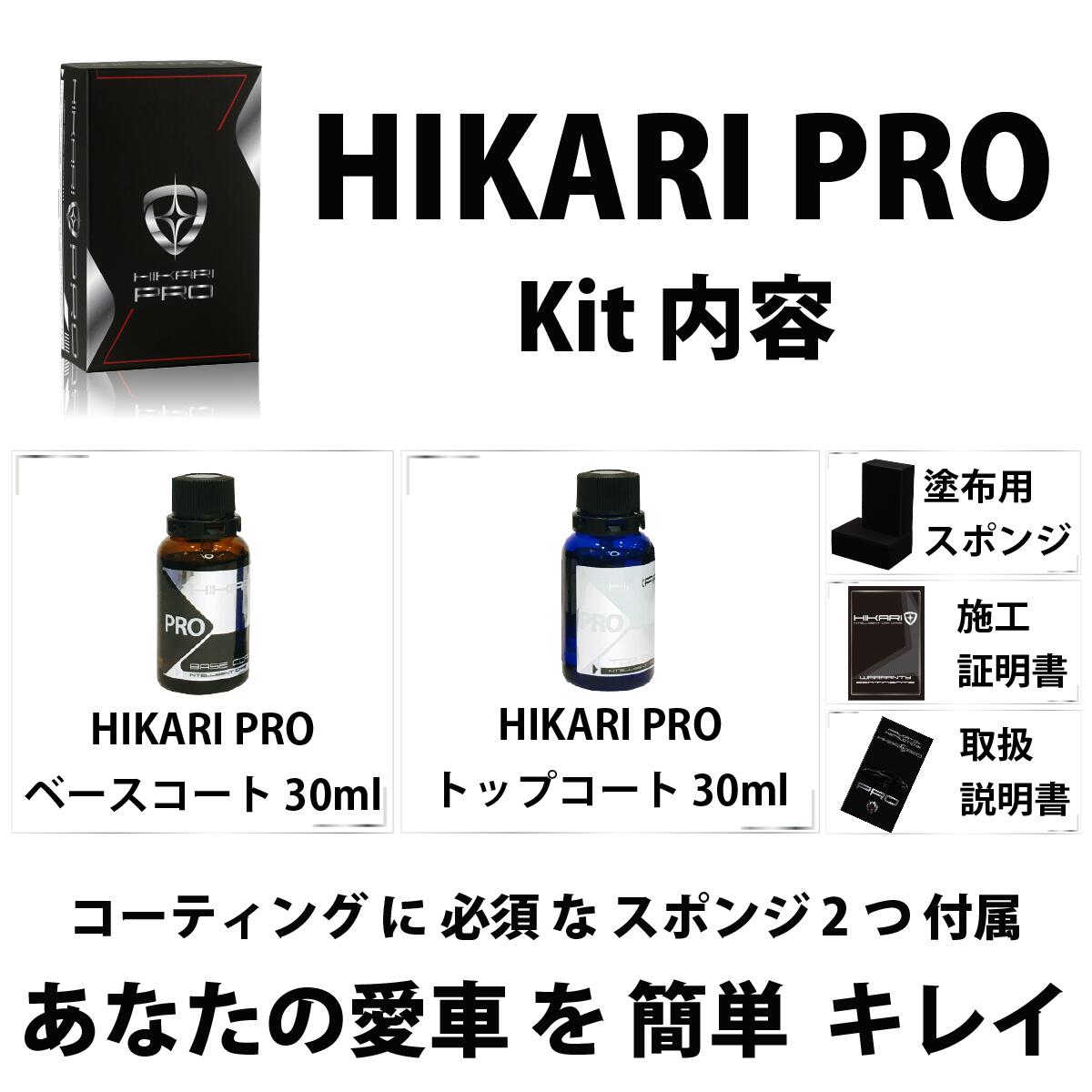楽天市場】セラミックコーティング HIKARI PRO 1L SET カー