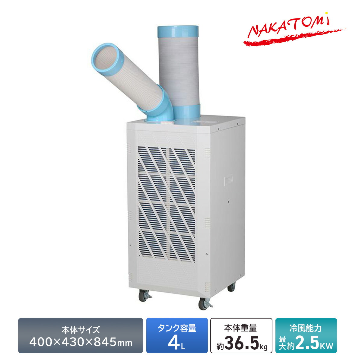 楽天市場】ナカトミ NAKATOMI スポットクーラー SC-25BZ / スポット