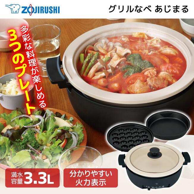 楽天市場】象印 グリルなべ EP-FS30-BA 3枚プレート あじまる 土鍋風