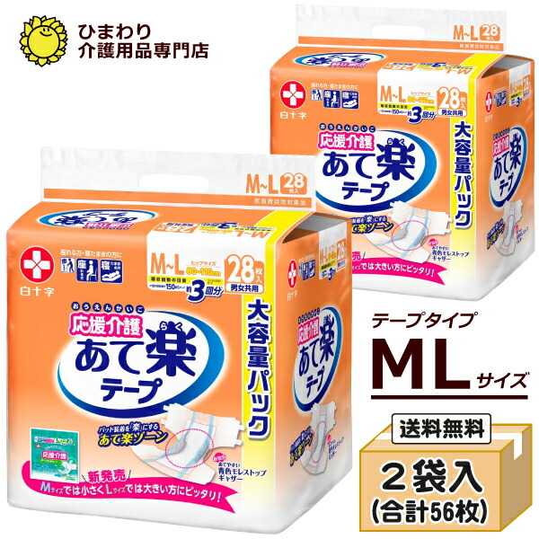 楽天市場】大人用紙おむつ 白十字 サルバ 応援介護 あて楽テープ M-L