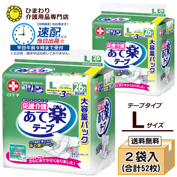 楽天市場】【速配】 サルバ 応援介護 あて楽テープ Lサイズ 男女共用